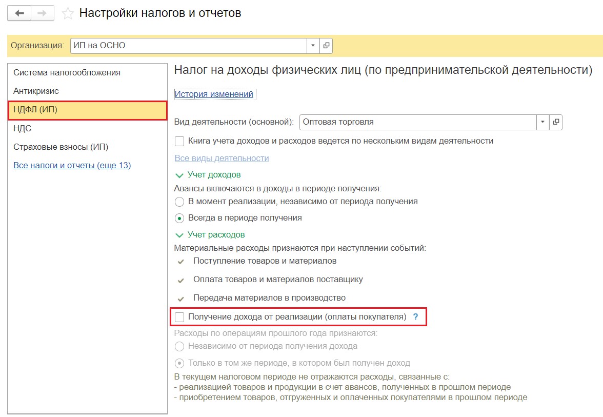 Почему расходы не попадают в КУДиР ИП на ОСНО в 1С: Бухгалтерии предприятия  ред. 3.0? – Учет без забот